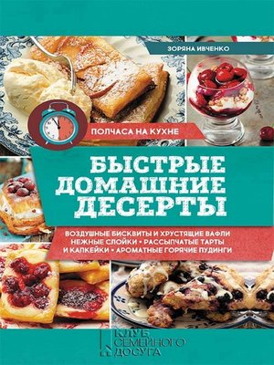 cover image of Штрудели, завиванцы, вертуты, блинные пироги, буреки